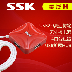 SSK飚王烽火SHU027 usb hub 一拖四 4口集线器分线器 多功能