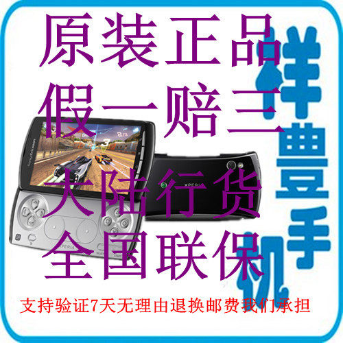 Sony Er<span class=H>i</span>csson/索尼爱立信 Xper<span class=H>i</span>a Play <span class=H>Z1</span><span class=H>i</span>/R800<span class=H>i</span>正品行货送底座