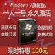 永久使用 Windows7 Window7 Win7 旗舰版 金牌订阅 序列号 激活码