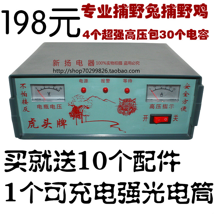 超强智能型40个电容 捕兔机捕野鸡器捕猎器捕兔器 电猫高压电兔器