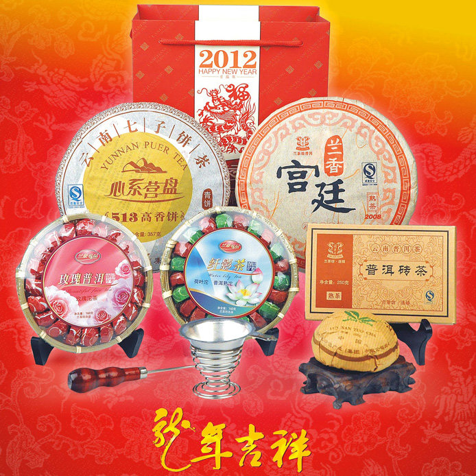2012龙年云南普洱茶 熟 茶生茶兰茶云品9件套普洱 茶叶礼包