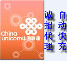 四川联通话费10元【自动充值】联通充值/手机充值/话费充值