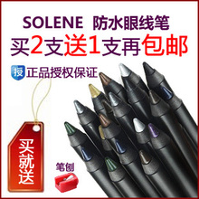 包邮买2支送1支 SOLONE防水眼线胶笔眼线笔 不晕染 正品送笔刨