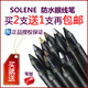 包邮买2支送1支 SOLONE防水眼线胶笔眼线笔 不晕染 正品送笔刨