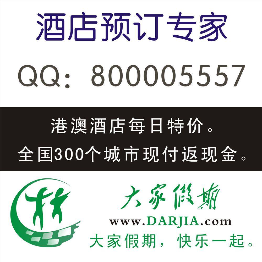 大家假期/杭州酒店预订/下城区/杭州海川国际假日大酒店