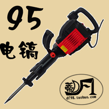 牧禾破坏之王专业95SB 2850W电镐 全铜 配箱送钻头 战斗力更强