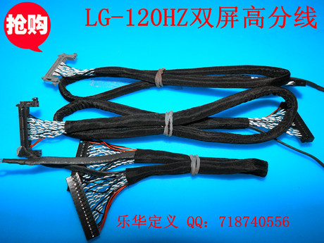 LG高清液晶屏线 120HZ双屏线 通用驱动板液晶