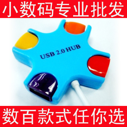 十字架usb HUB集线器 USB2.0分线器 一拖四扩展在类目 3C数码配件, USB电脑周边, USB HUB/转换器中 - 来自Buy2taobao.com提供专业的淘宝代购服务