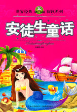 安徒生童话