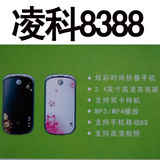 正品手机批发 凌科8388 彩灯 双卡双待翻盖手机 后台QQ