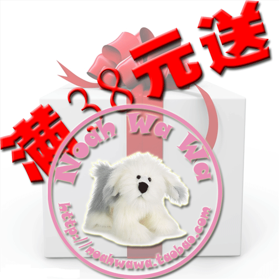 全场购物满38元赠送神秘小礼物
