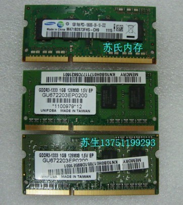 拆机 各种品牌DDR3 1G 1066/1333 笔记本内存条|ruв категории компьютерное оборудование/дисплей/Компьютерная периферия, память - от Buy2taobao.com для оказания профессиональной услуги покупки агента Taobao