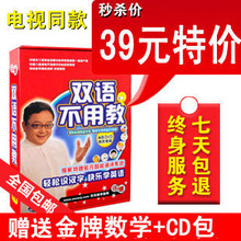 包邮送包 王刚 双语不用教 全套dvd 仔仔通 英语+数学+测评+课件