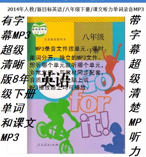 2014春八年级下英语听力8下新目标七八年级下