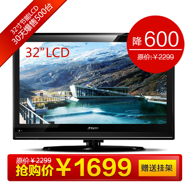 【爆款】32寸液晶电视 清华同方LC-32B82E 年底清仓大促特价包邮