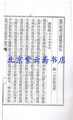 道家内丹修炼秘本  龍门祖师玉液还丹秘诀 