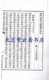 道家内丹修炼秘本  龍门祖师玉液还丹秘诀 