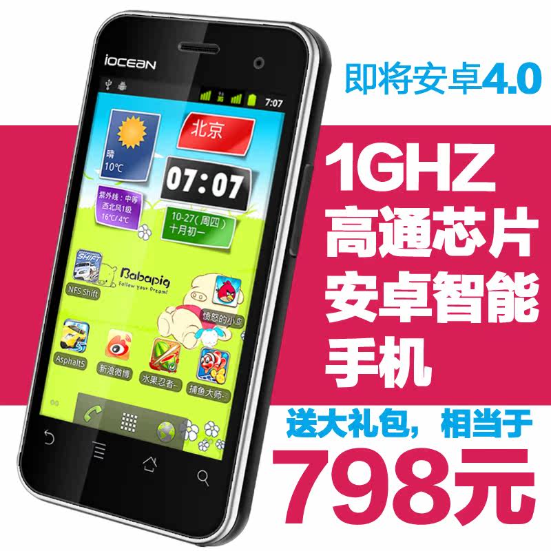 <span class=H>欧盛</span> <span class=H>W7</span> 1G主频 Android安卓2.3 高清电容屏 3G智能手机 特价热卖