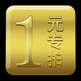 邮费补差价，差多少拍多少件