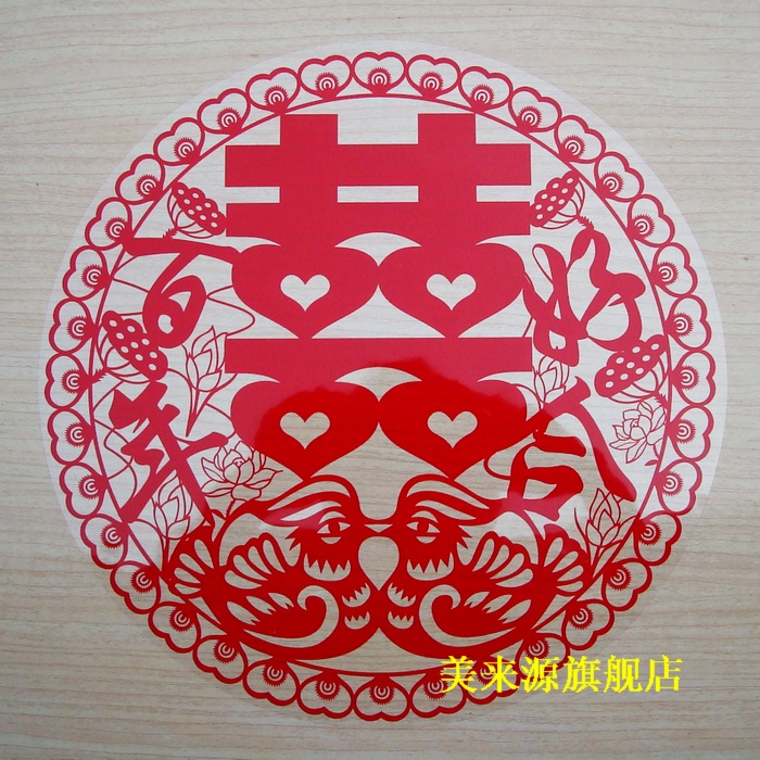 美来源婚庆用品加厚型★高档静电贴百年好合鸳鸯喜字贴剪纸15CM 美来源婚庆用品加厚型★高档静电贴百年好合鸳鸯喜字贴剪纸15CM