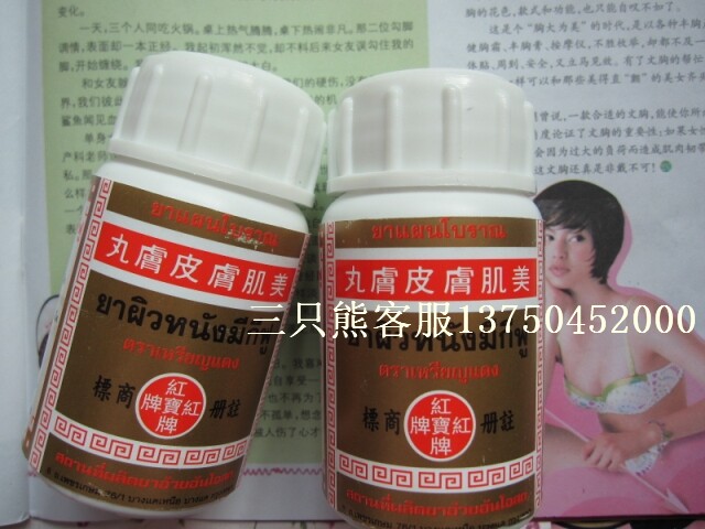泰国卫安美肌肤皮肤丸周身痒疮癣粉剌痘痘黑斑 中药内服调理