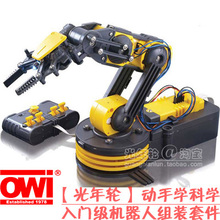 【光年轮】OWI Arm Edge 遥控机械臂 5自由度 组装套件 益智教育