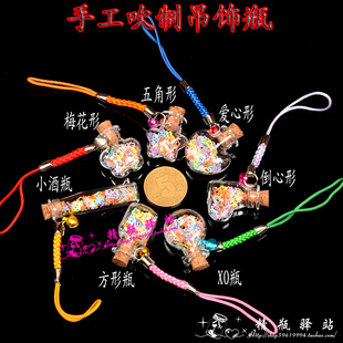 迷你手机吊饰瓶吹制玻璃瓶，许愿瓶星星，瓶吊坠幸运瓶漂流瓶