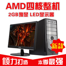 四核diy整机AMD641/500G/2G独显主机/18.5"LED 台式组装电脑全套