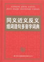 差字多音字组词