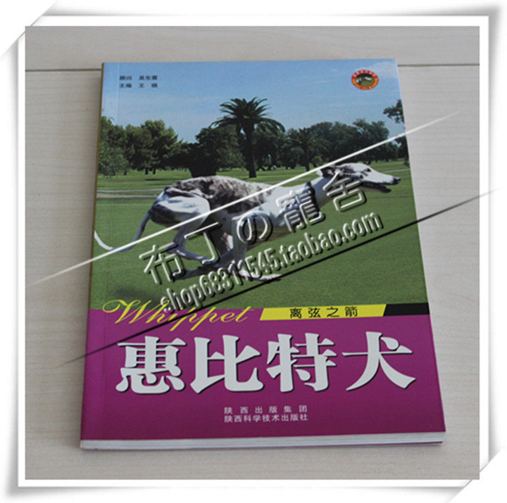 Whippet dog training book-specific color books Greyhound dog feeding dog training books