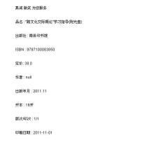 新华书店 "跨文化交际概论"学习指导(附光盘)/9787100083850 正版