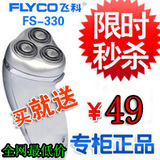 剃须刀 飞科剃须刀FS330 电动刮胡刀充电三刀头双环刀片 正品