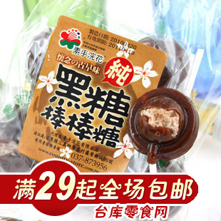  包邮！台湾原装进口素手浣花黑糖棒棒糖黑糖夹心甜蜜话梅喜糖批发
