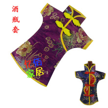 亿佰家居 丝绸 酒瓶衣 古装酒瓶套 节日婚宴用品 绸缎 锦缎 多色