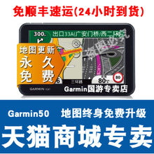 Garmin50 佳明50 车载GPS导航仪 终身免费 测速预警 包邮