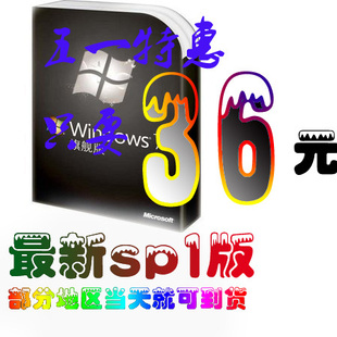 正版Win7 Windows7旗舰版SP1纯净版 系统盘 安装光盘 中英繁原版