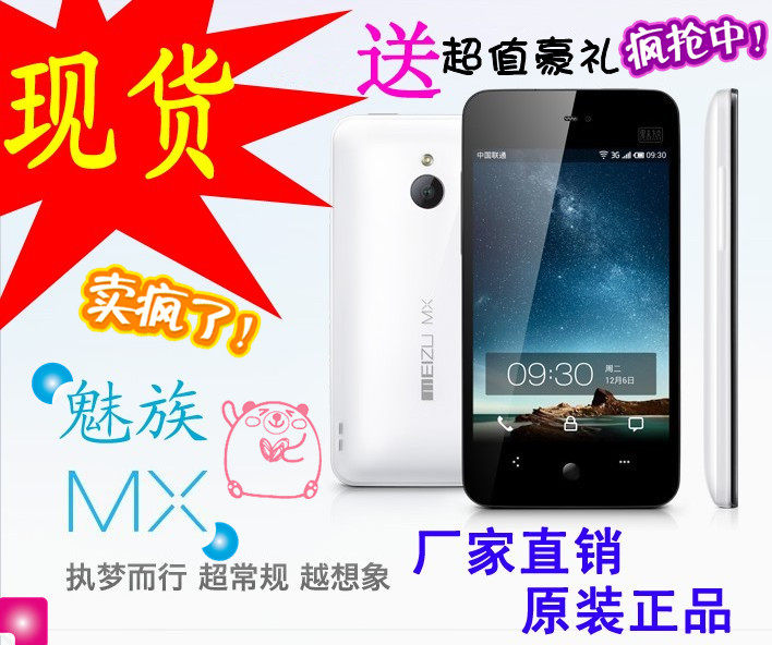 Meizu/<span class=H>魅族</span> MX 梦想 双核16G 安卓最新 800万 mx  送8件豪礼 包邮