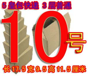 3层10号加固纸箱 五皇包快递/邮政纸箱/纸板箱/包装纸盒/包装箱