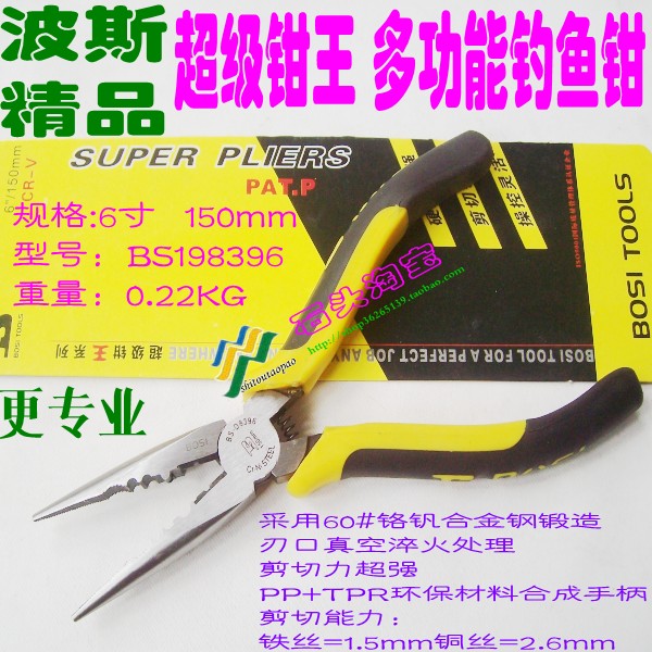波斯精品 钳王系列6寸多功能钓鱼钳 铬钒钢尖嘴钳 维修工具在类目 五金/工具, 手动工具, 夹持类工具, 尖嘴钳中 - 来自Buy2taobao.com提供专业的淘宝代购服务