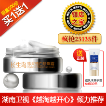 新年疯抢 Fenix/长生鸟珍采透白珍珠霜 三效日霜 美白/隔离N