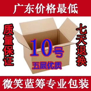 五层AA10号加强邮政包装物流纸箱 包装盒子 纸板箱子 快递箱子