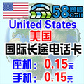 美国国际长途电话卡 美国IP电话卡 美国网络电话卡 无市话费