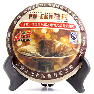 淘金币才者《普洱》杂志指定用熟茶饼 普洱茶 熟 茶 七子饼特价