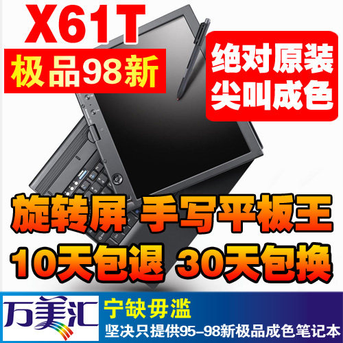 98新THINKPAD IBM X61T 二手笔记本电脑 X60T/X41T上网本(1年保)