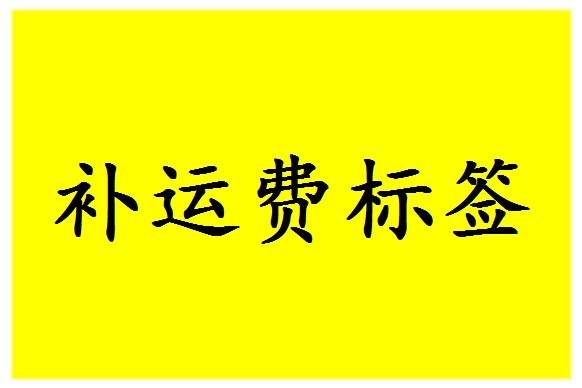 网线标签/线缆标签/防水撕不烂通信机房标签纸在类目 办公设备/耗材/相关服务, 办公用纸, 标签打印纸/条码纸中 - 来自Buy2taobao.com提供专业的淘宝代购服务
