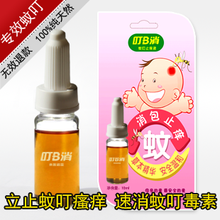 淘金币 叮B消 纯天然蚊虫叮咬止痒消肿精露 婴幼儿专用 长效止痒