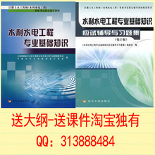 2011注册土木工程师水利水电工程专业基础知识+应试辅导与习题集