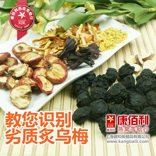  最佳配方比例老北京酸梅汤原料 无色素乌梅 同仁堂品质 大份量