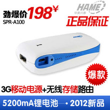 华美A100 3g无线路由器 wifi 3G路由器 5200移动电源 无线存储