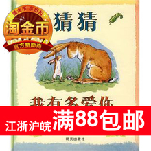 猜猜我有多爱你 童书畅销 经典绘本 幼儿经典 儿童经典图书